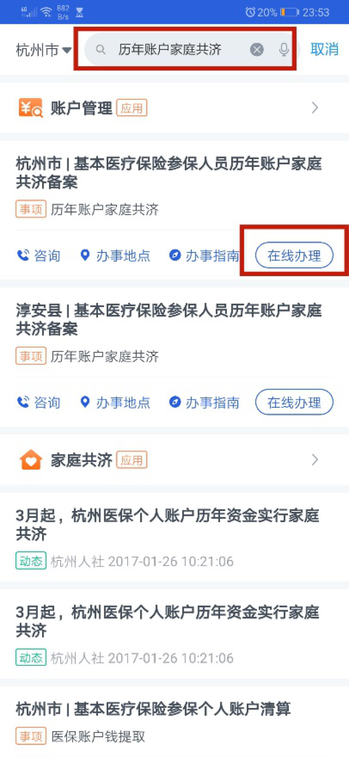 医保卡里的钱怎么转给近亲属 杭州乐居网