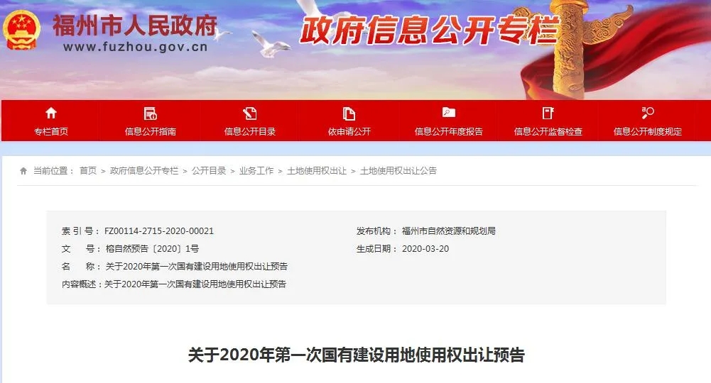 福州追加出讓洪塘265畝宅地