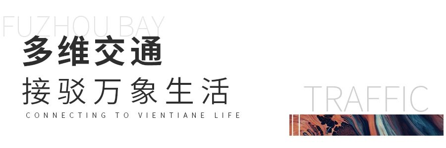 悦购双11，泰禾福州湾钜惠
