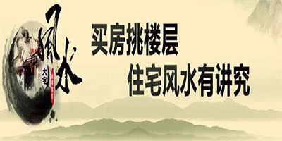 图片[1]-买房风水学-买房买楼旺财风水调整风水学秘法教程【百度网盘】-八月资源库