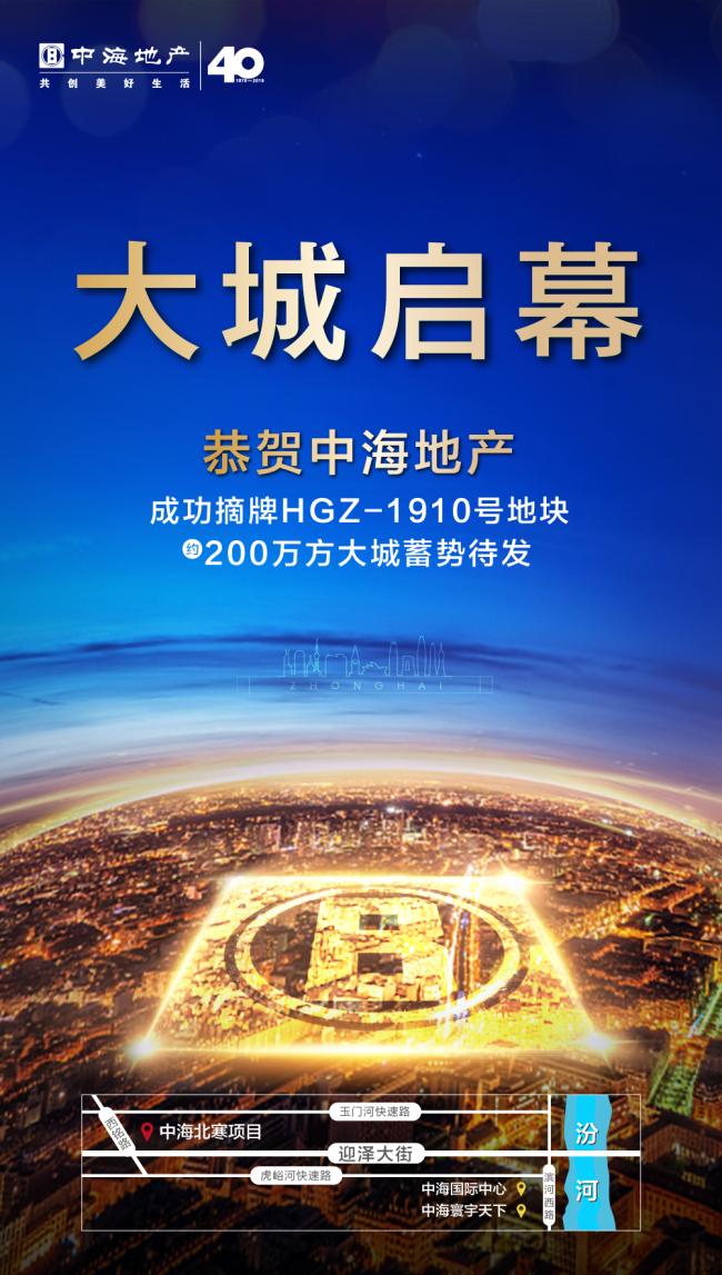 2019重磅出击中海地产再拓版图