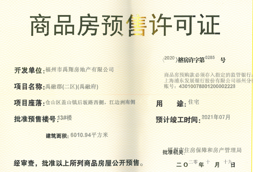 禹洲融信CONE璽灣13#樓獲預(yù)售證