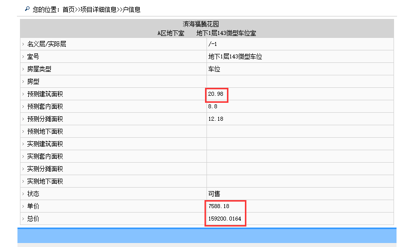 部分車位信息截圖