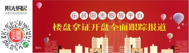 扫码关注乐居阳光购房平台,了解市场最新资讯! 扫码关注乐居阳光购房平台,了解市场最新资讯!