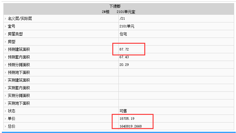 世茂遠洋東江灣悅境部分房源備案價