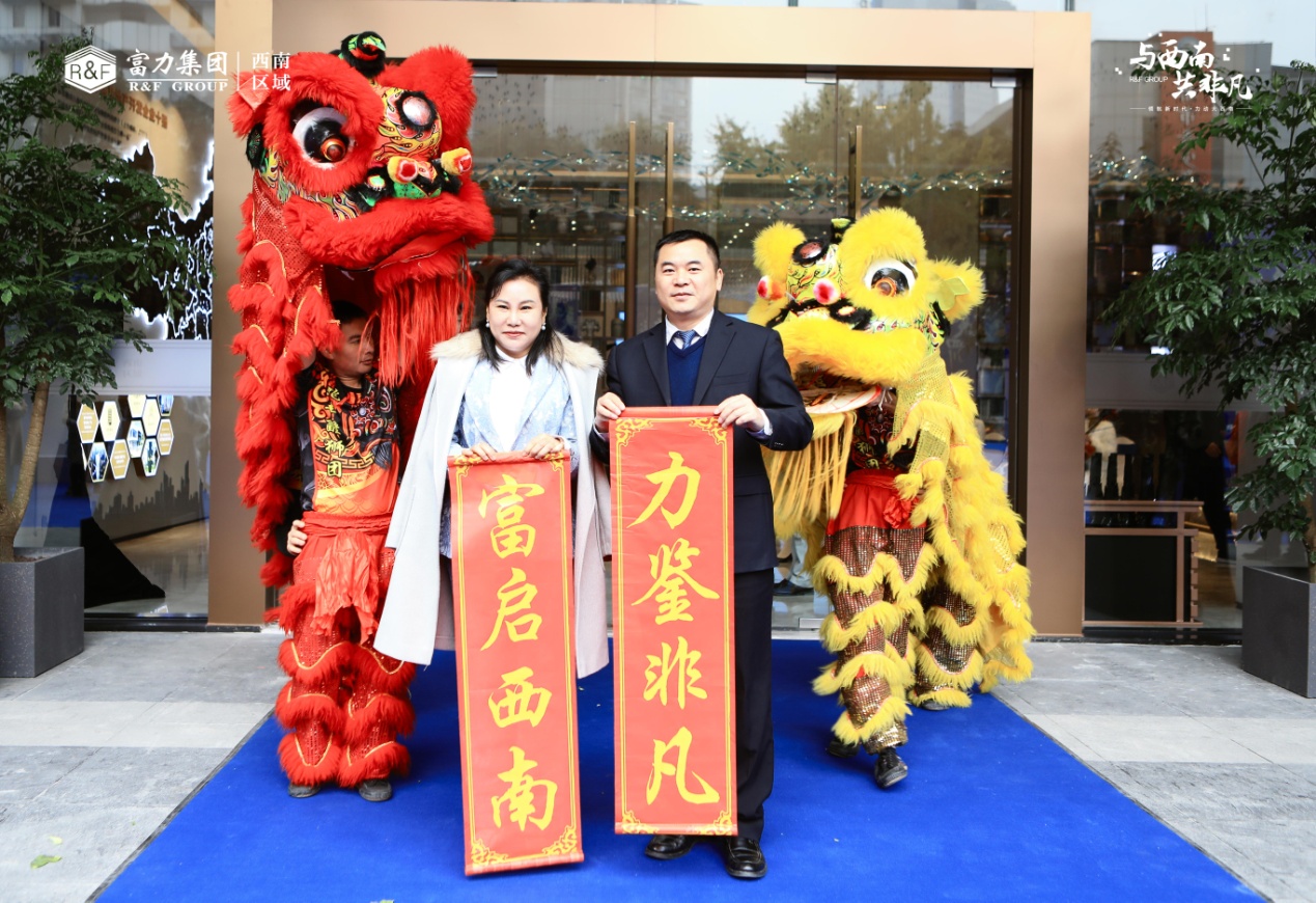 千亿富力与西南共启时代新篇