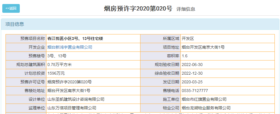 烟台房产交易网截图