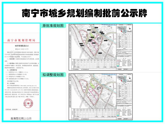 注意!东盟国际物流基地A3-3-2号地块控详有调