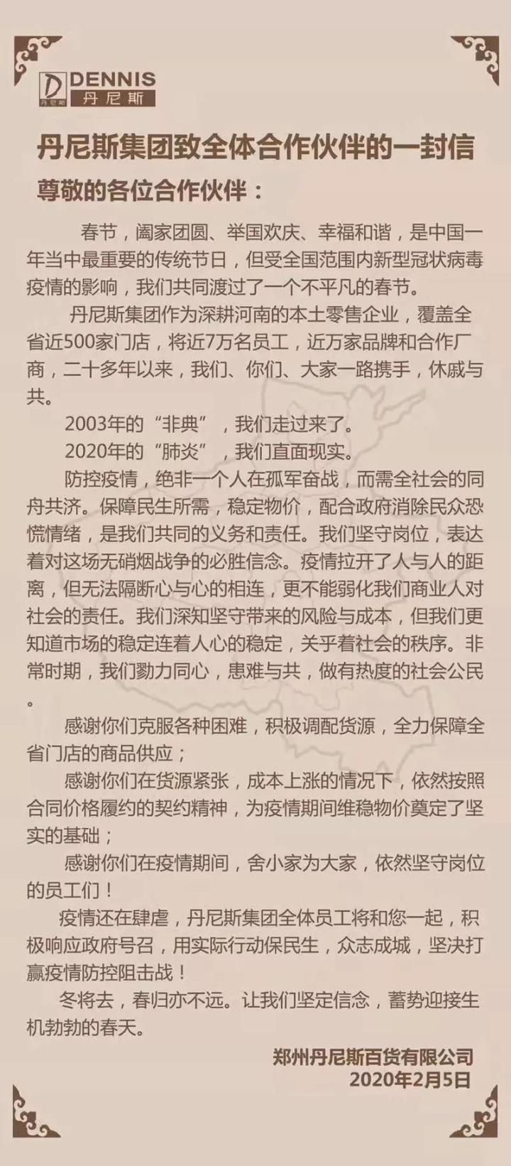 丹尼斯购物中心、百货店2月6日