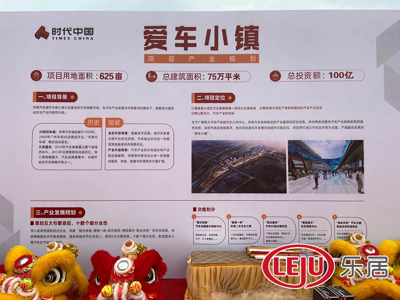时代爱车小镇正式开工!总投资额达百亿 佛山乐居网