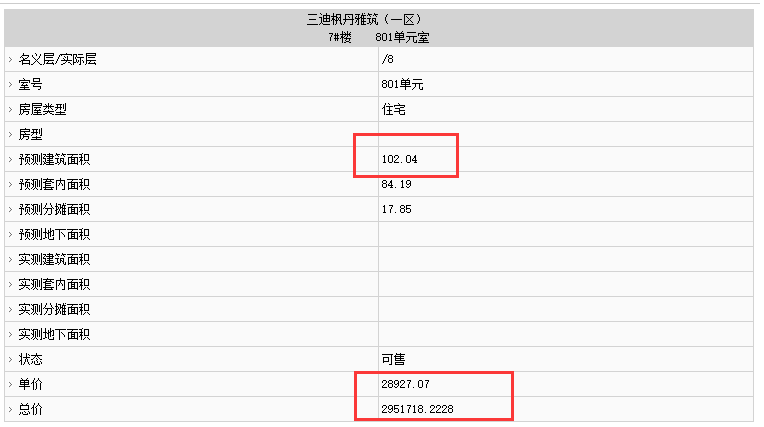 三迪雅筑楓丹部分房源備案價