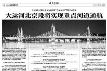 大运河北京段将打造全线滨河绿道 重点河道实现游船通航