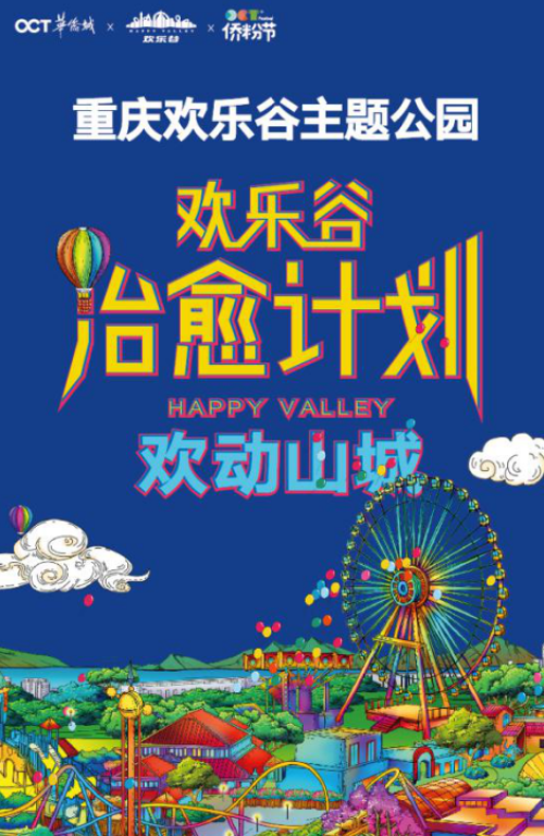 超大波免费欢乐谷门票来袭