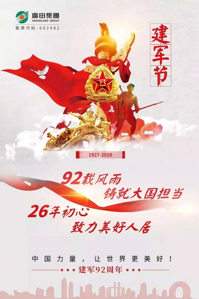 广田集团