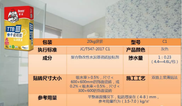  说起这款瓷砖胶的特点，总结起来，
  有以下两个方面