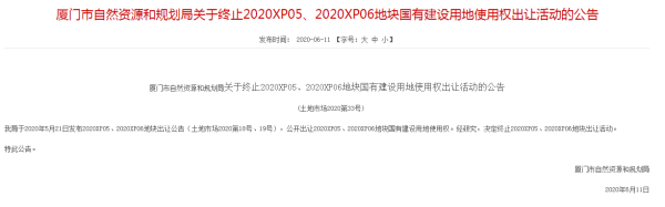 終止2020XP05、2020XP06地塊出