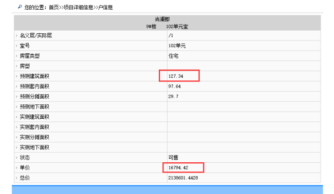 望海潮部分房源備案價