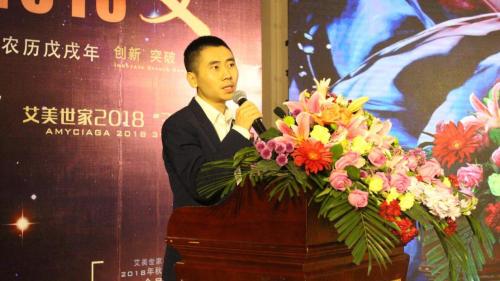 CCTV中国星品牌助力艾美世家20183+1峰会