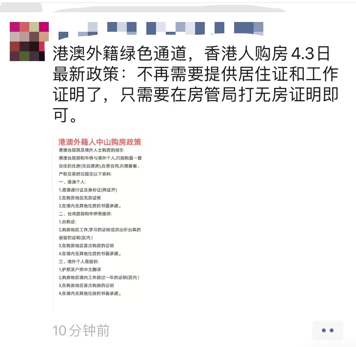 确定 港澳客在中山购房条件放宽 无房且有回乡证 港澳身份证可购 焦点解读 广州乐居网