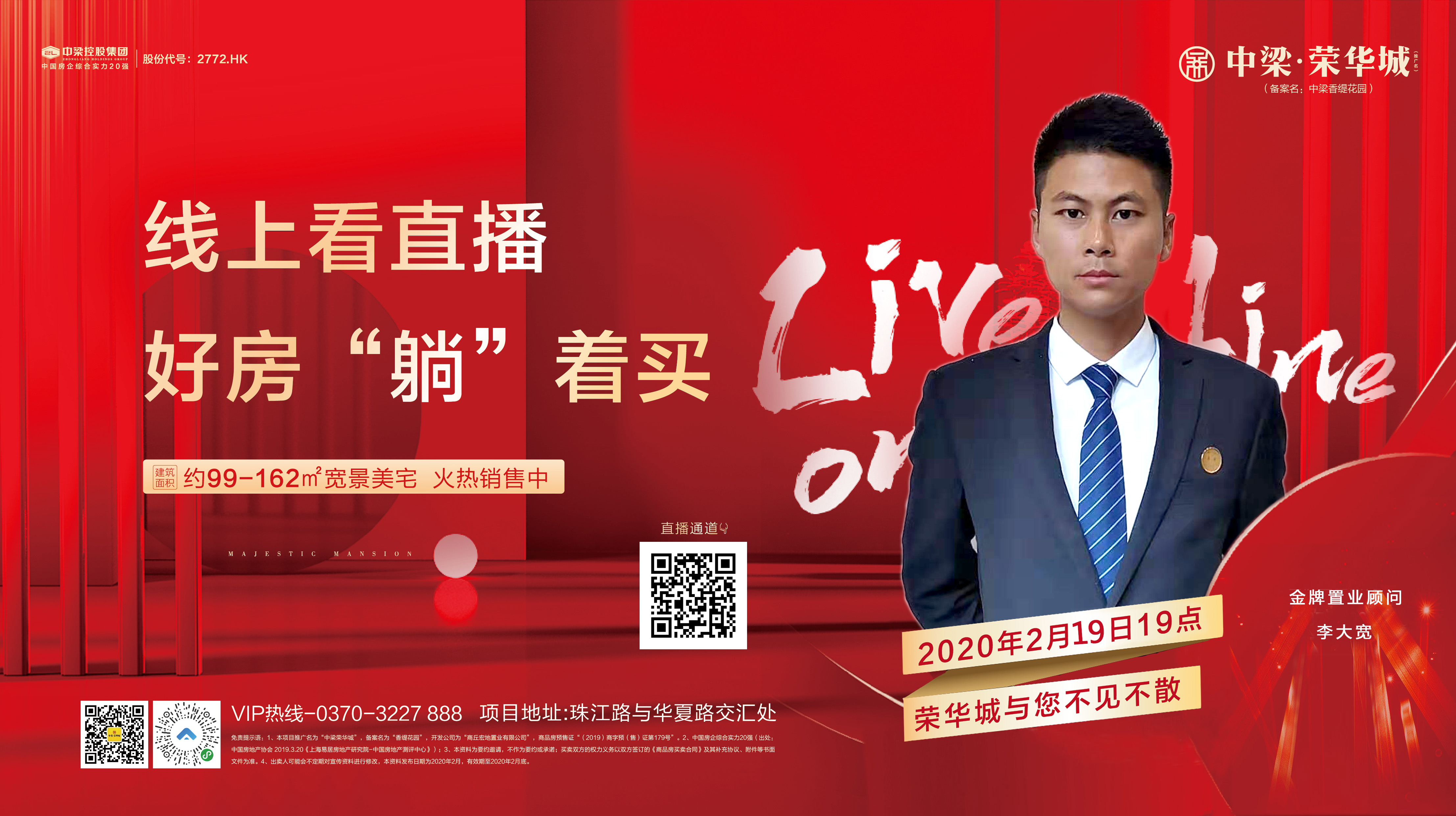 中梁荣华城