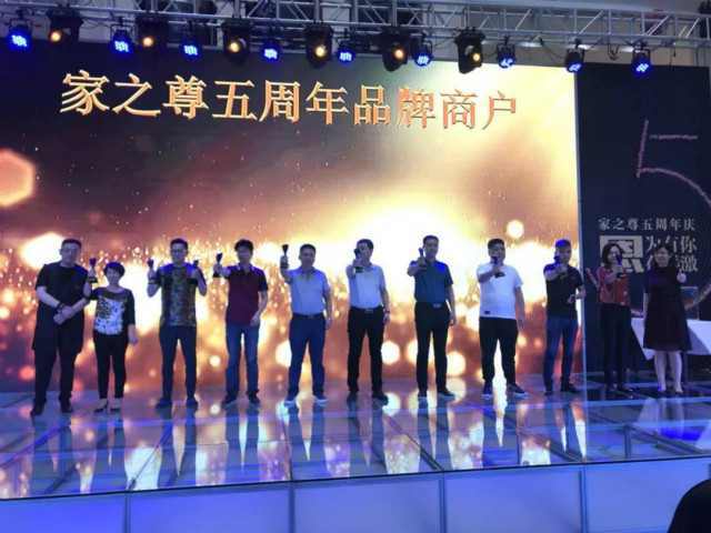 家之尊5周年品牌商户