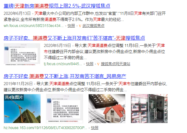 买房乱象：消失的渠道费