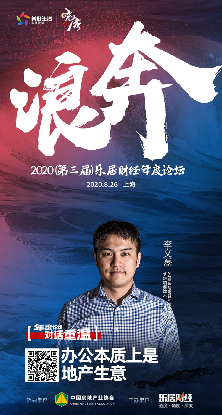 李文磊：办公本质上是地产生意