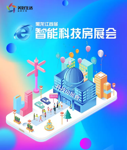 黑科技引领看房新热潮黑龙江首届智能vr房展会今日正式启幕 本地新闻 哈尔滨乐居网