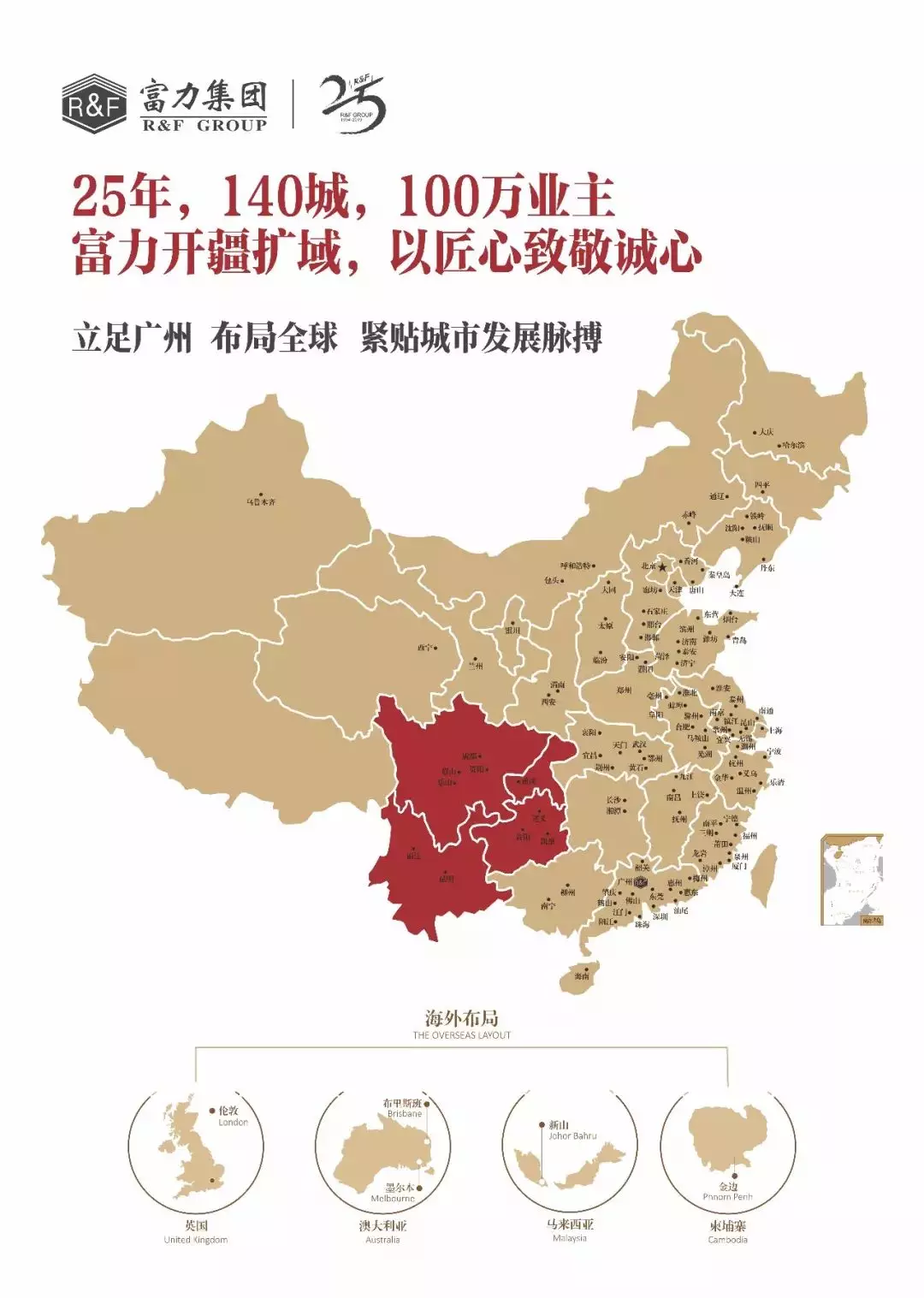 千亿富力与西南共启时代新篇
