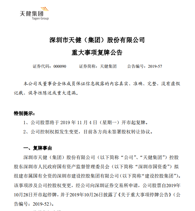 公告