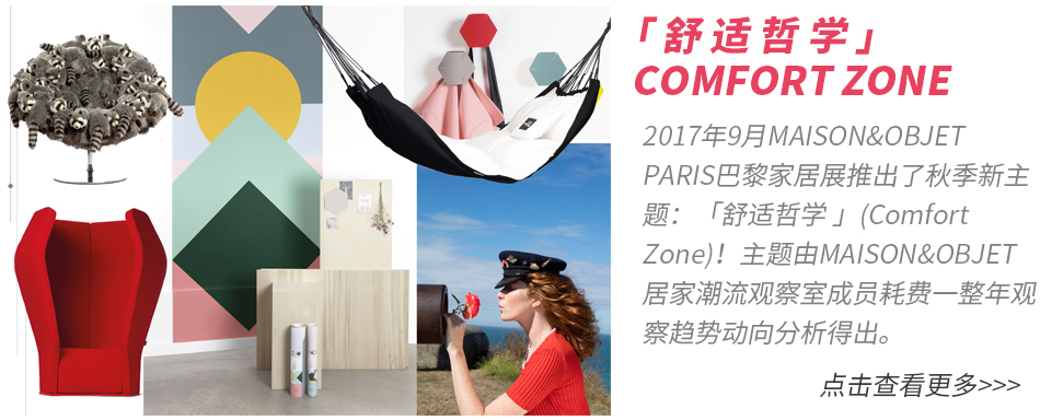 2017年秋季巴黎展主题趋势
