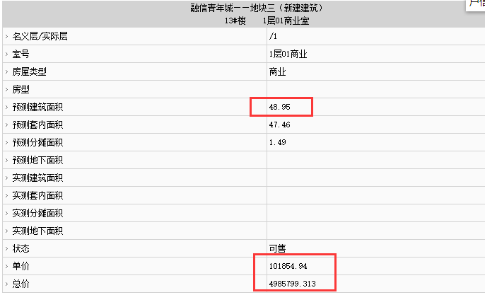 融信海月江潮部分商業(yè)房源備案價(jià)