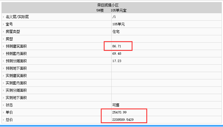 正榮巨成金山洋房部分房源備案價(jià)