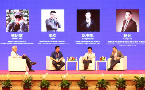 2018中国国际工业设计产业高峰论坛成功召开