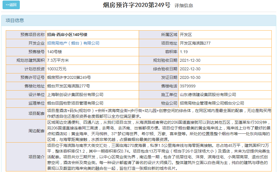 烟台房产交易网截图详情