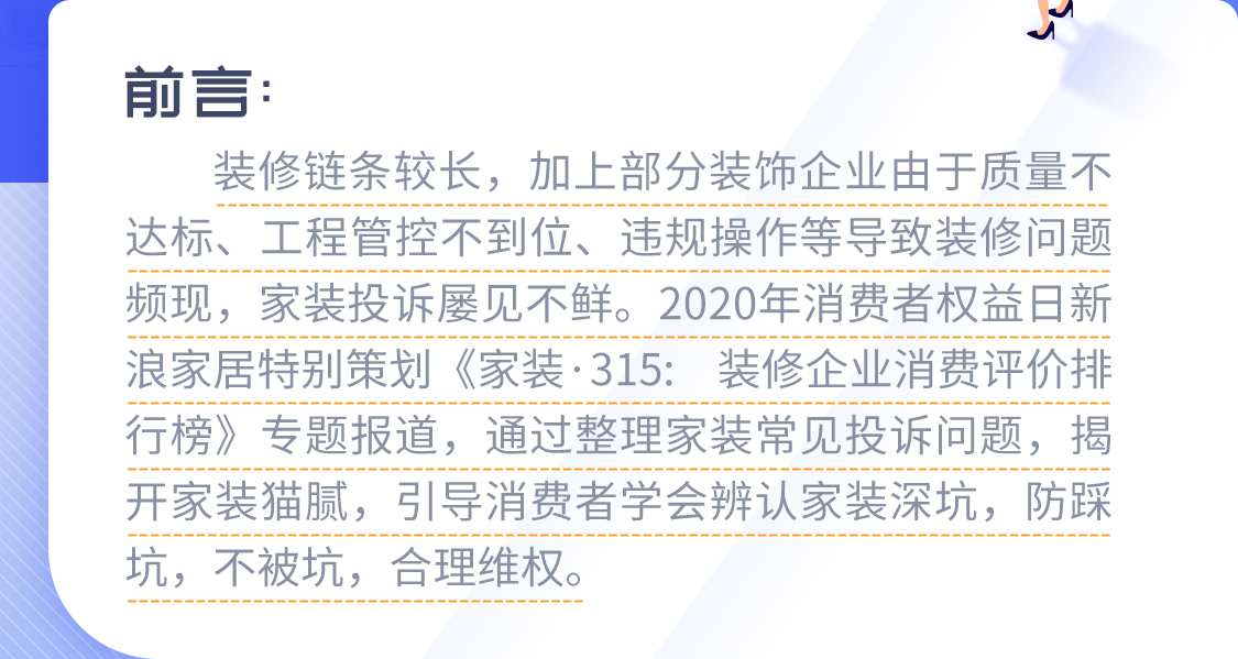 家装315：装修企业消费评价排行榜_新浪家居