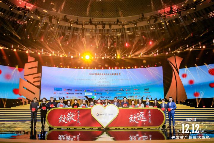 快讯：《2018中国“美好生活”