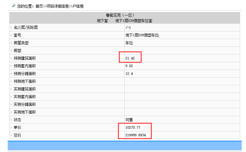 部分車(chē)位信息截圖