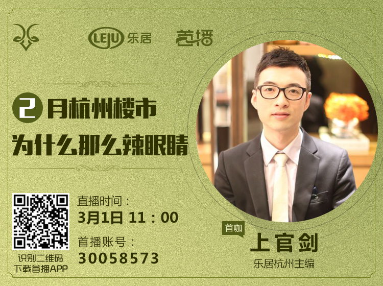 和杭州楼市相关新闻