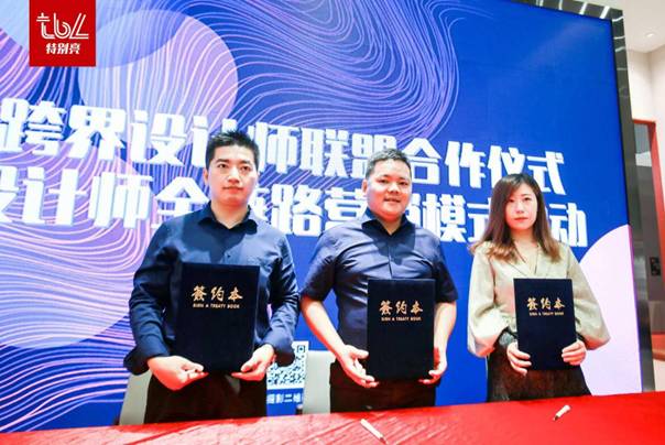 特别亮、大湾区商业设计联盟、亚设联签署战略合作