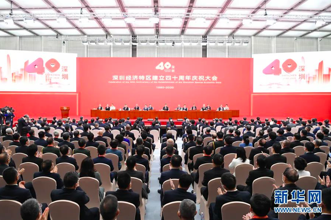 深圳经济特区建立四十周年庆祝大会现场图片来源：新华网