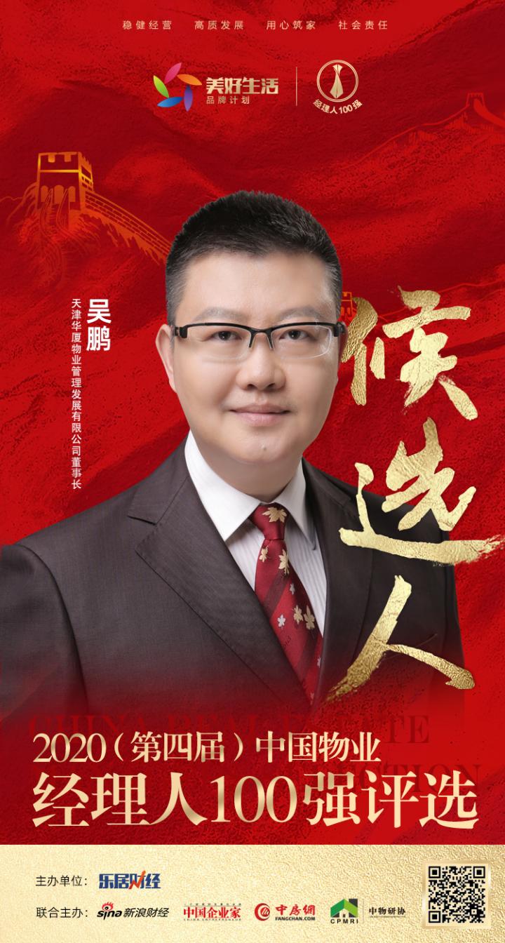 吴鹏