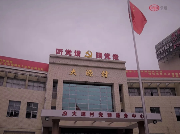 大源村首期改造方案