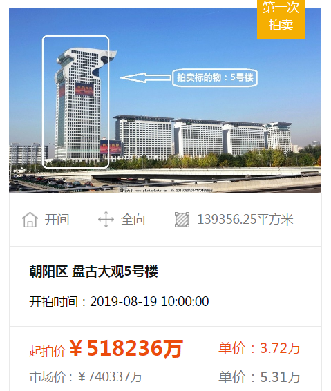 北京盘古大观5号楼将被拍卖 起