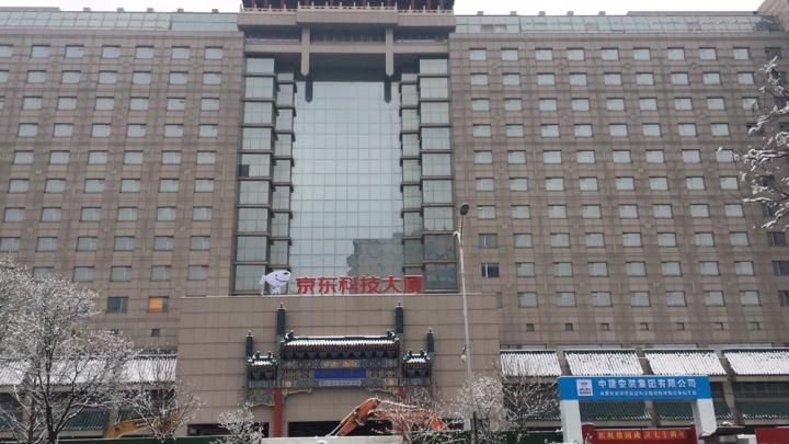 翠宫饭店更名为京东科技大厦，