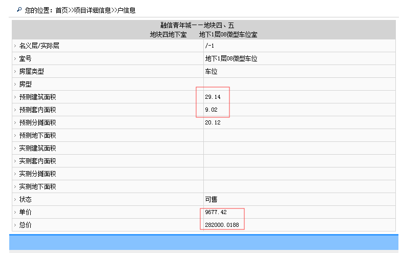 項(xiàng)目坐落蒼霞風(fēng)貌區(qū)融信海月江潮部分車位信息截圖