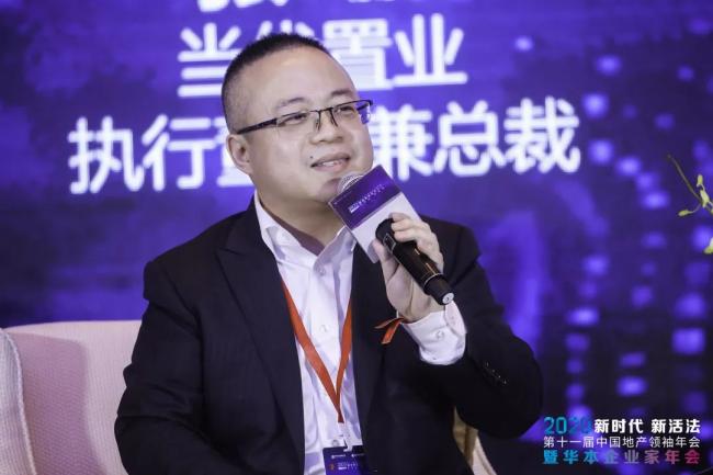 当代置业执行董事兼总裁 张鹏