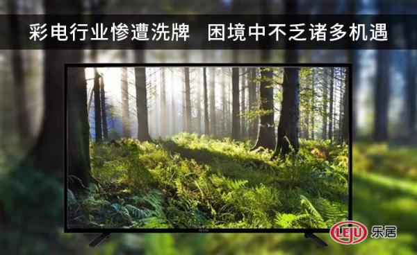 彩电行业惨遭洗牌