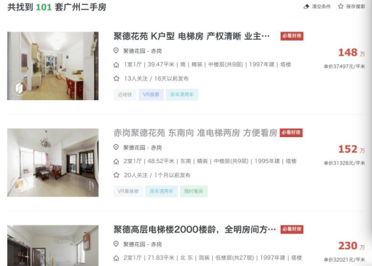 （图源：链家）