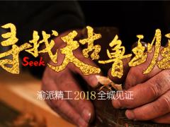 全城“探班”| 天古渝派精工体系究竟是如 ...